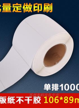 艾利不干胶标签 106MM*89MM*1000张一卷 大管心 单排