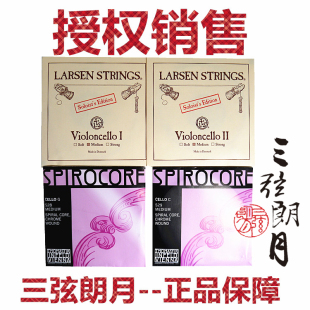 托马斯Thomastik 高配 拉森Larsen 进口大提琴配套弦