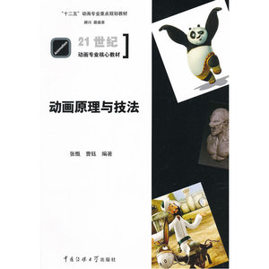 动画原理与技法