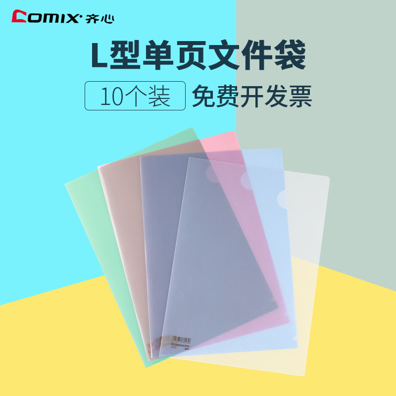 齐心E310二页文件套 A4白色资料套文件夹单页夹 L型文件袋 10个装