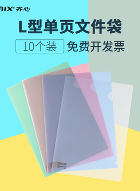 齐心E310二页文件套 A4白色资料套文件夹单页夹 L型文件袋 10个装