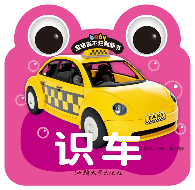 早教启蒙书婴儿看图识车卡片认车书车标大全认知挂图儿童益智玩具书籍