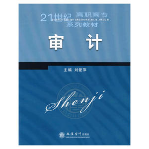 审计