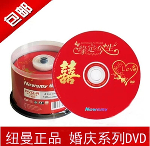 刻录盘 16速 50片 DVD 桶装 纽曼DVD 婚庆系列 光盘 4.7G