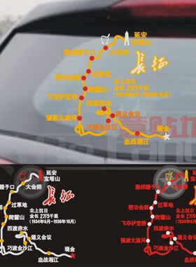 汽车装饰贴穿越西藏长征越野e族