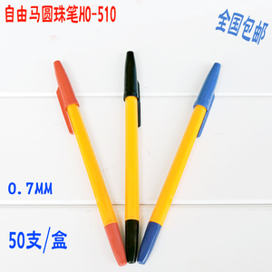 自由马圆珠笔HO510顺滑办公原子笔0.7mm红色/黑色/蓝色学生笔