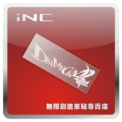 DMC鬼泣2电脑行李箱汽车贴纸