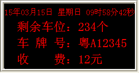 剩余车位带语音收费提示电子看板