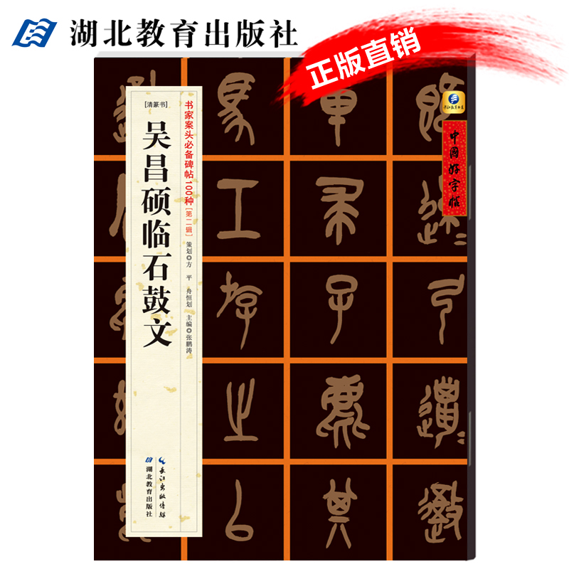 原碑整拓 适合中小学生及书法爱好者