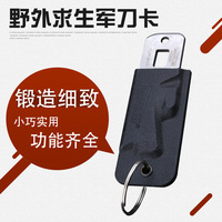 多功能求生卡片刀不锈钢工具便携式EDC工具户外野营救生军刀卡