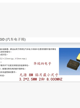 无源最小尺寸 3225 2脚 NX3225GD 8M 8MHZ 8.000MHZ 汽车级工业级
