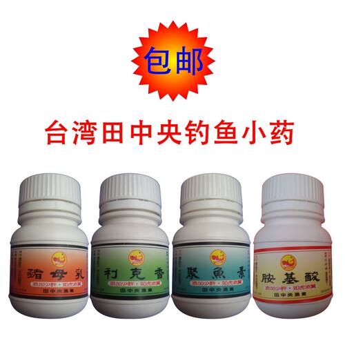 包邮台湾田中央钓鱼小药正品母乳