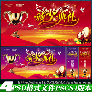 企业公司颁奖典礼晚会仪式活动舞台背景展板幕布设计psd模板素材