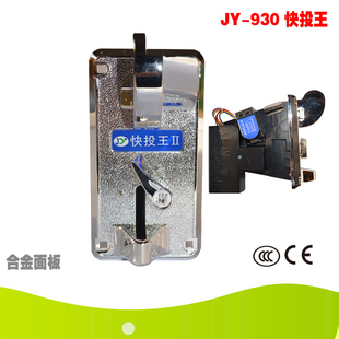 JY-930快投王侧投币器 大型游戏机比较式快速夹币投币器 游戏配件