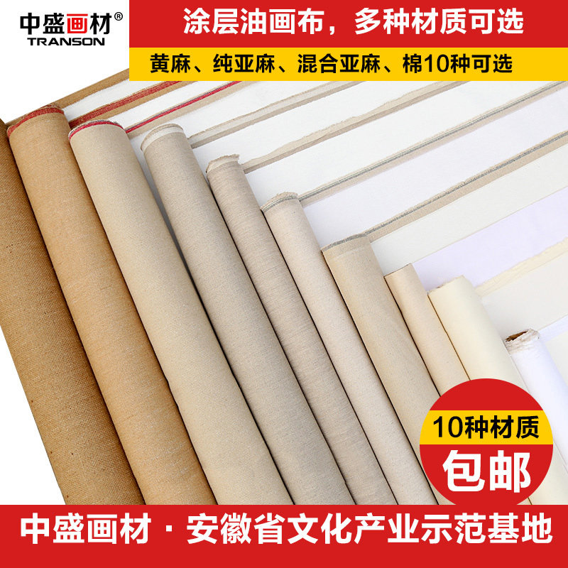 中盛画材 5米装亚麻油画布 细纹/中纹/粗纹涂层画布 多规格可选