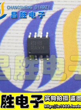 【昌胜电子】RT8105 RT8105GS RT8105PS 液晶主板电源芯片 SOP-8
