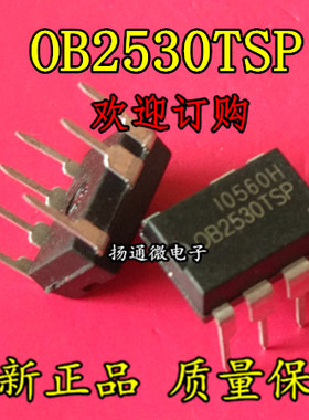 OB2530TSP DIP8 全新原装电源管理IC现货可直拍