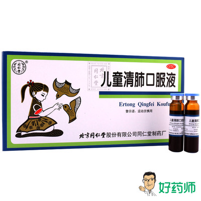 【同仁堂】儿童清肺口服液10ml*10支/盒