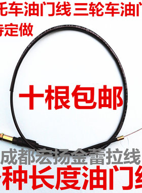 油门拉索包邮配件卡丁车