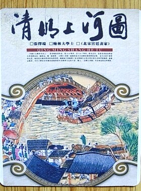 张择端鼠标垫礼物装饰品摆设纪念品清明上河图收藏品礼品周边摆设