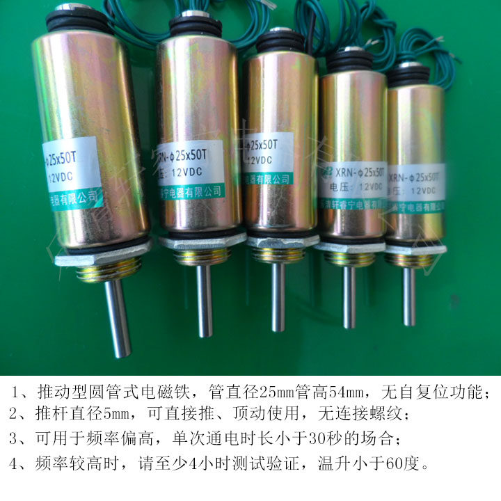 直流推动式电磁铁xrn-25/50t 12v 24v电磁铁
