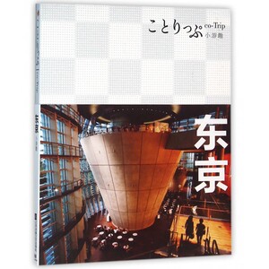 东京(co-Trip小游趣)