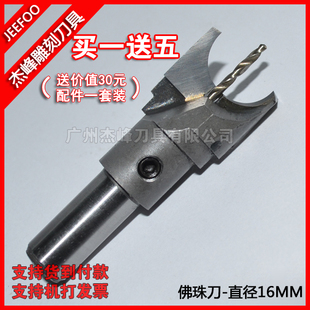 直径16MM*钻心2.0MM 硬质合金佛珠刀|圆珠刀|木珠刀|圆球刀