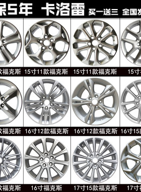 适用福克斯轮毂15 16寸两 三厢原车铝合金轮毂蒙迪欧致胜17寸改装