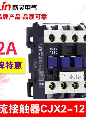 C-Lin欣灵牌CJX2-1210 CJX2-1201 交流接触器12A 220V 380V 24V