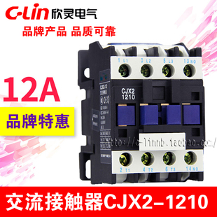 CJX2 24V 1210 220V 380V 交流接触器12A Lin欣灵牌CJX2 1201
