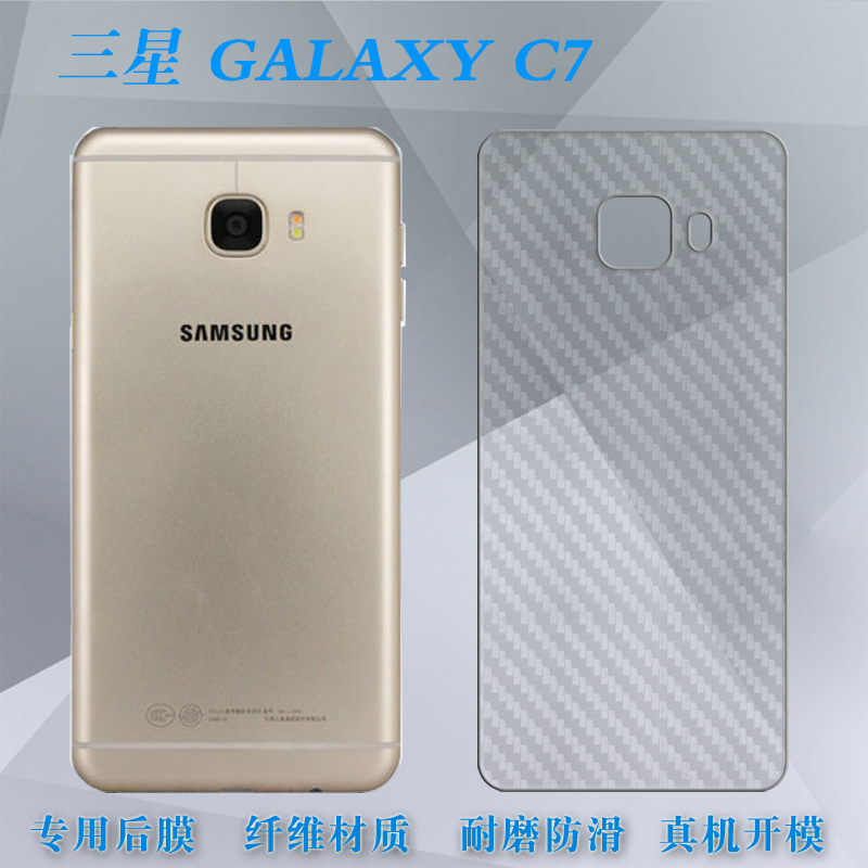 适用于三星Galaxy C7防滑背面膜手机后壳膜C7后盖膜磨砂背贴软膜半覆盖无胶不翘边导气耐磨软面新皮肤高品质