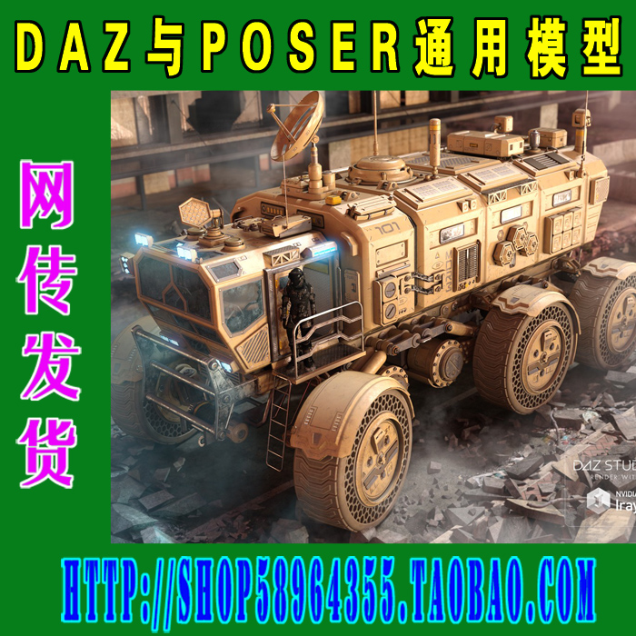 DAZ与Poser模型——科幻Sci-fi Rover Titan行星探测器(3M-181)