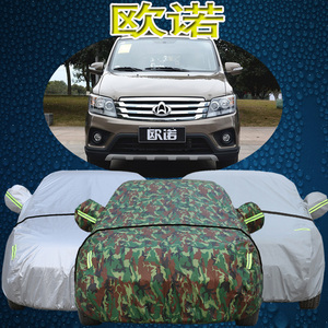 长安欧诺车衣车罩7座欧诺专用防晒防雨遮阳隔热阻燃汽车外套加厚