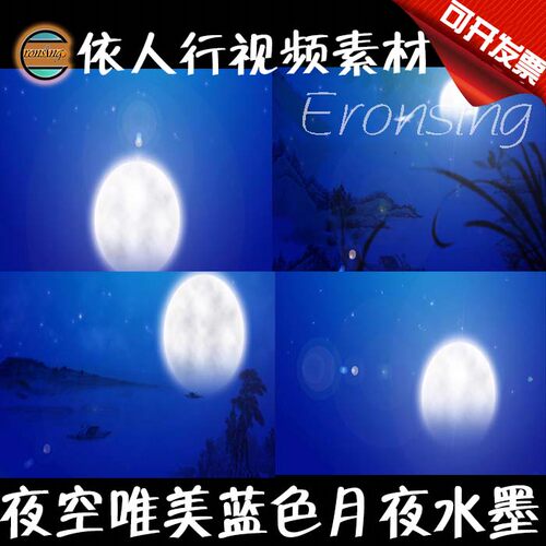 依人行LED素材VJ大屏幕舞台视频背景素材 夜空唯美蓝色月亮水墨