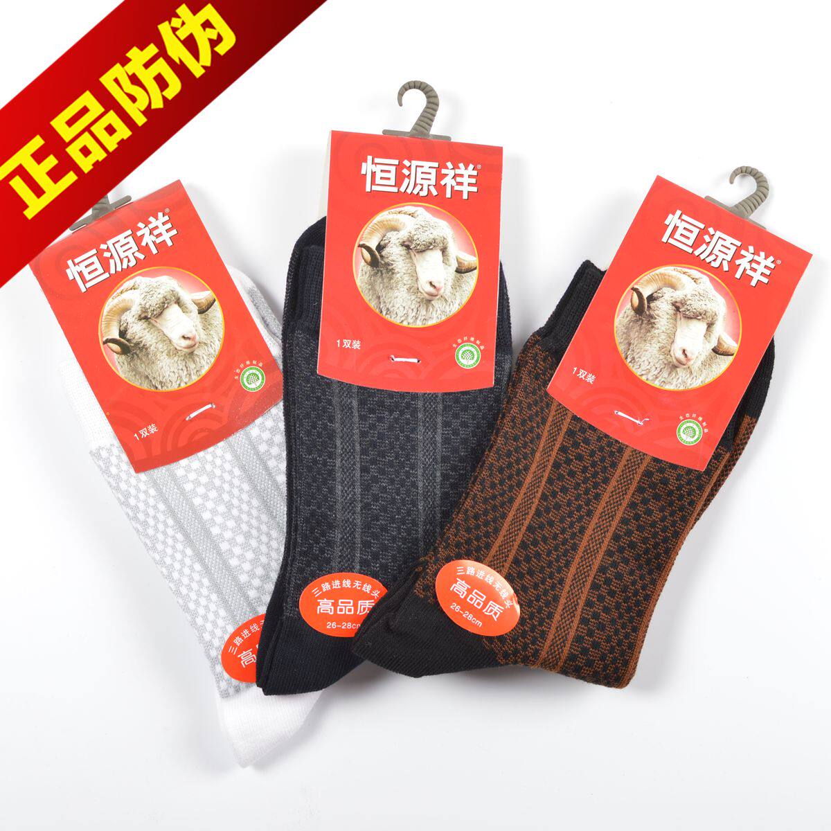恒源祥防臭冬季精梳棉男士纯棉加厚男袜精品棉袜商务休闲中筒包邮