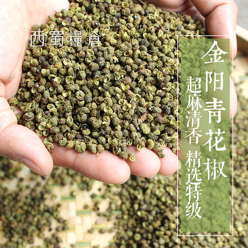 四川青花椒金阳花椒50g