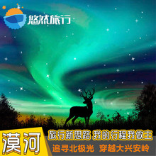 漠河旅游三天两晚自由行北极村北红村3日旅游当地极光游
