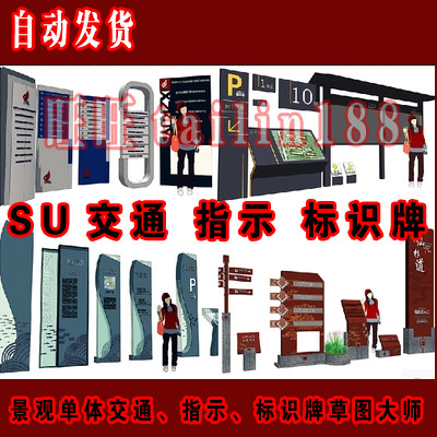SU交通、指示、标识牌草图大师Sketchup模型/交通标识Sketchup模型/自动发货