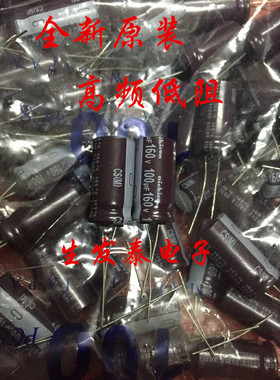 原装 日本尼吉康 铝电解电容160V100UF 13X25 CS105度 高频长寿命