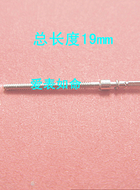 适用于7120长丝手表把杆 手表柄杆 统机把芯 自来杆