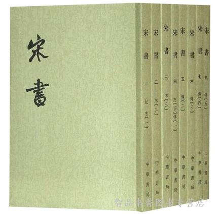 宋书(1-8册)全八册繁体竖排平装点校本中华书局正版二十四史繁体竖排系列(梁)沈约撰中国古代史宋国纪传体历史书籍