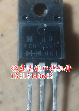 原装进口拆机FCQ10U06 肖特基二极管 60V 10A TO-220F