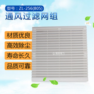 小型轴流风机风扇网罩防尘塑料百叶窗通风过滤网组 ZL805 256