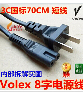 真品 volex豪利士原装 索尼IBM 笔记本 8字电源线 国标1.5米