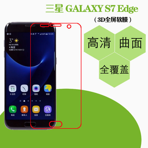 高清三星热弯保护膜