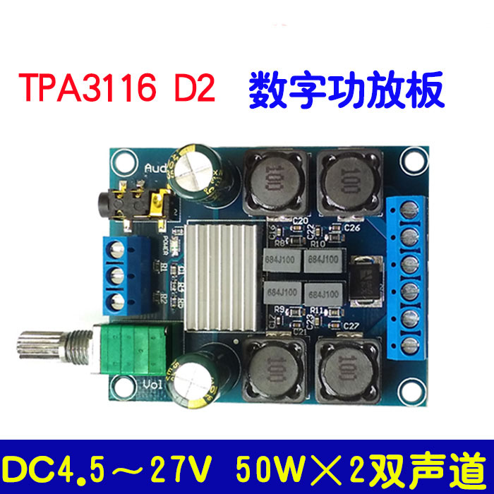 大功率数字功放板 tpa3116d2 音频放大模块 功放板 双声道2*50w