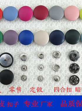 软包按扣背景装饰软包扣子沙发四合扣真皮纽扣皮衣扣皮包扣暗扣