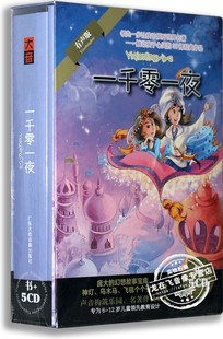 正版儿童故事CD光盘一千零一夜5CD 幼儿童宝宝故事启蒙教材