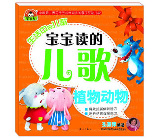 植物动物-宝宝读的儿歌-生活中的儿歌 书店 孔燕萍 儿歌童谣书籍 书 畅想畅销书