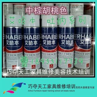 艾哈本吐纳半透明色漆木门家具维修补漆自喷漆